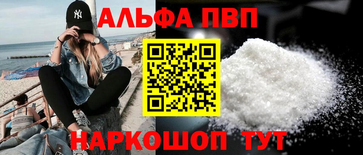 Alpha PVP Соль Норильск