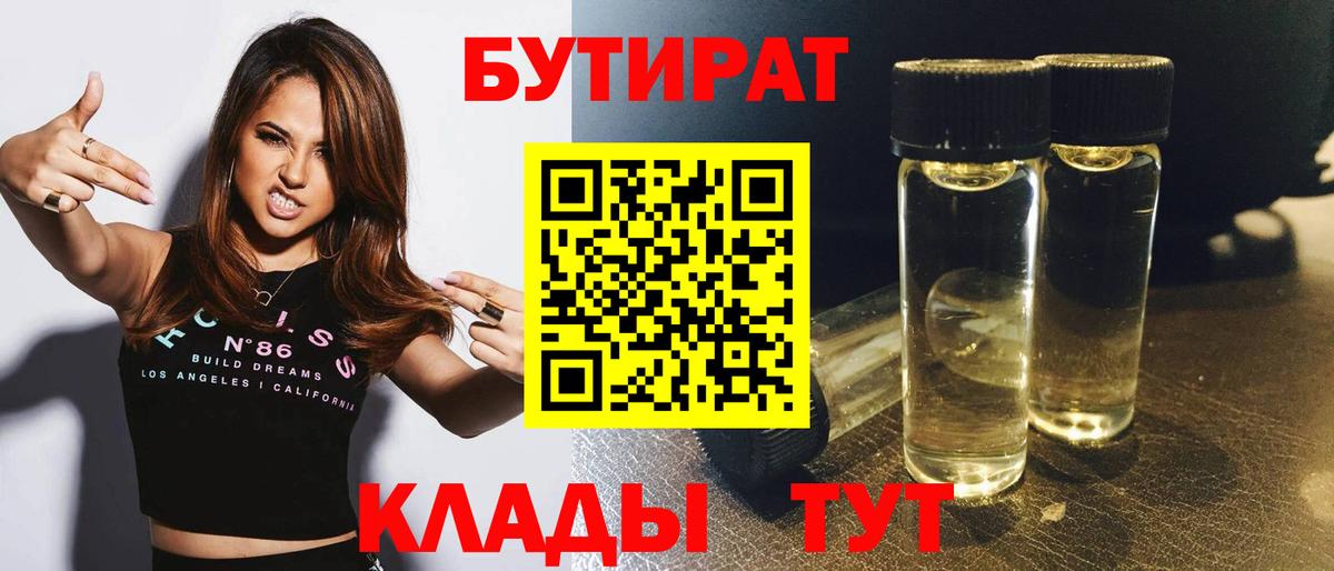 Бутират 99% Норильск
