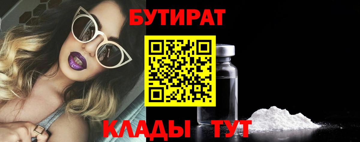 Бутират  Норильск  Бутират оксибутират 