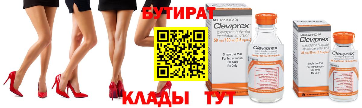 БУТИРАТ оксана  Вход с VPN  Бутират  Норильск 