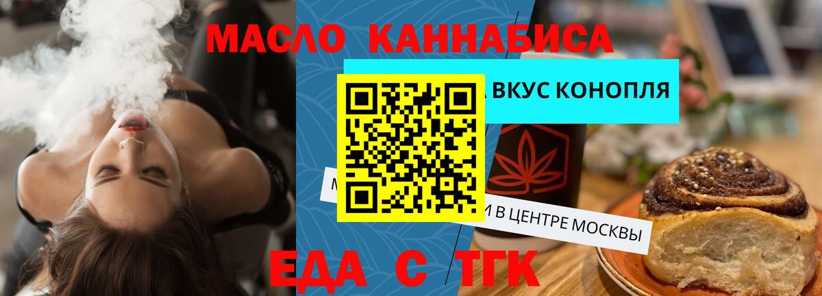 Печенье с ТГК конопля  Вход с VPN  Норильск 