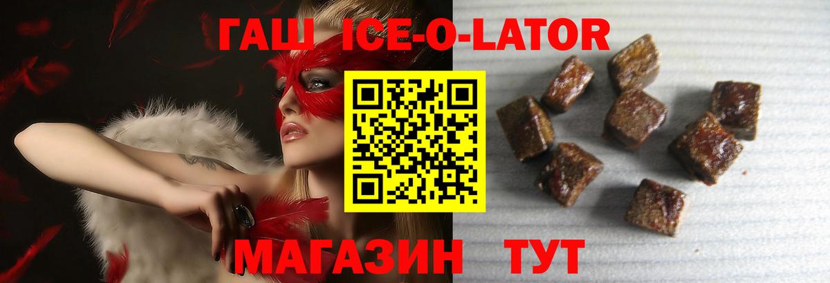 ГАШ 40% ТГК  Вход с VPN  Гашиш Ice-O-Lator  Норильск 