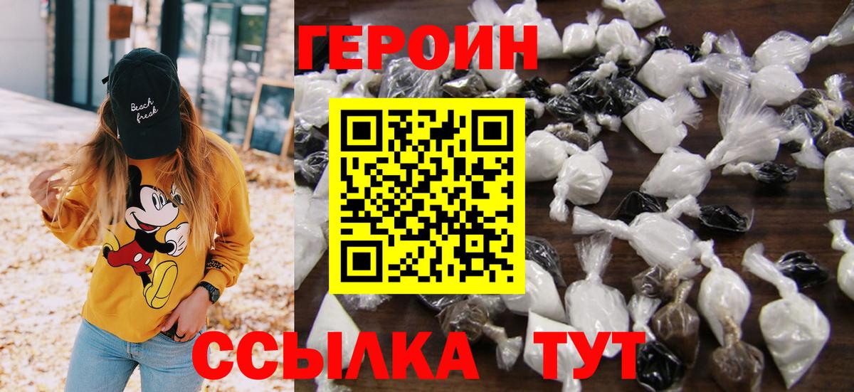 Героин VHQ Норильск