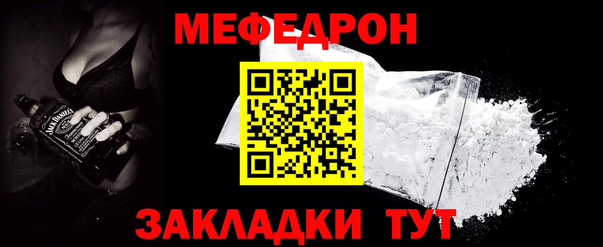 Меф  Норильск