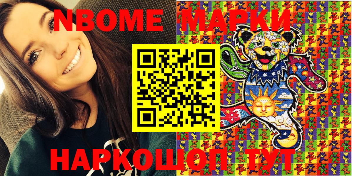 Марки NBOMe 1,5мг  Норильск 